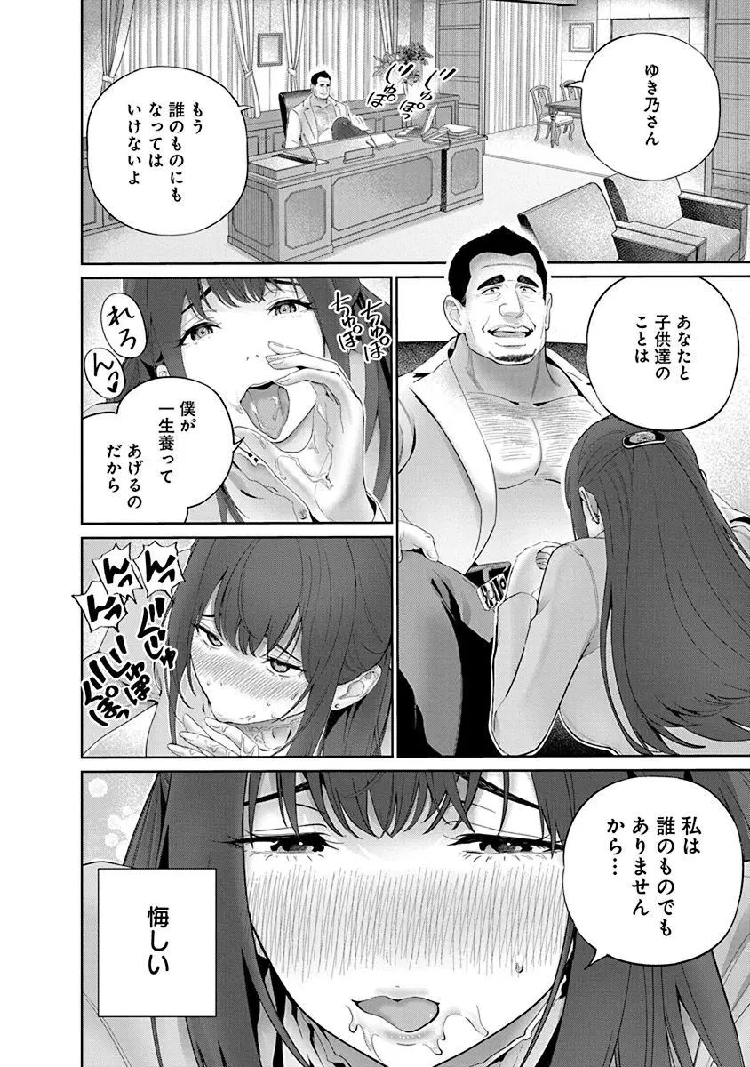 ハメられた未亡人はPTAを許さない1 Page.120