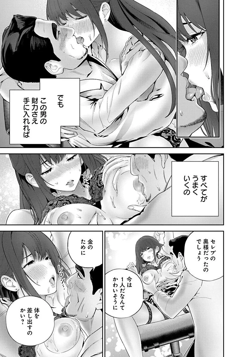 ハメられた未亡人はPTAを許さない1 Page.121