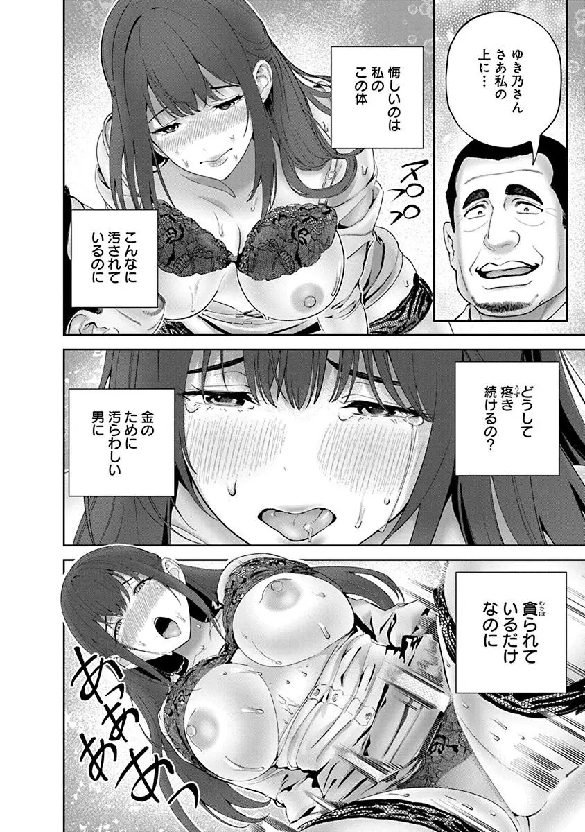 ハメられた未亡人はPTAを許さない1 Page.124