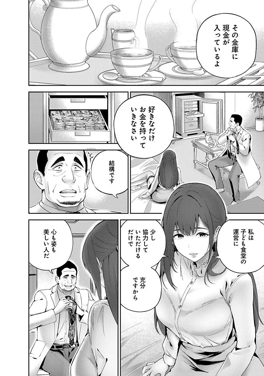 ハメられた未亡人はPTAを許さない1 Page.126
