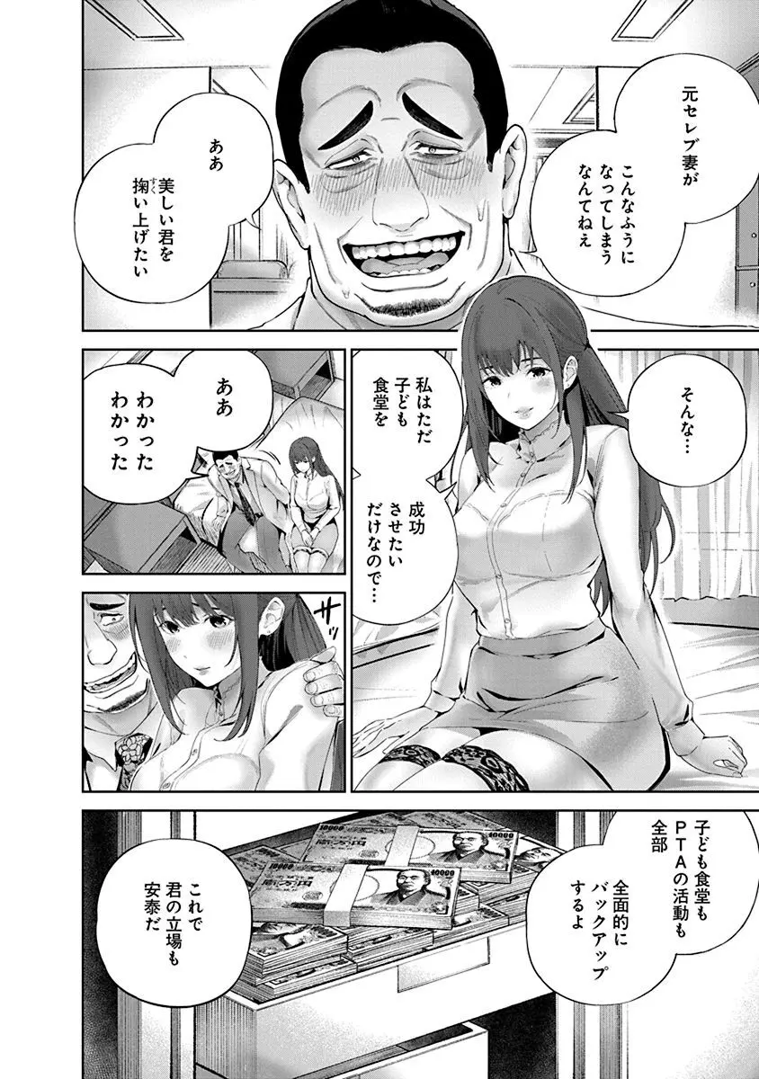ハメられた未亡人はPTAを許さない1 Page.128