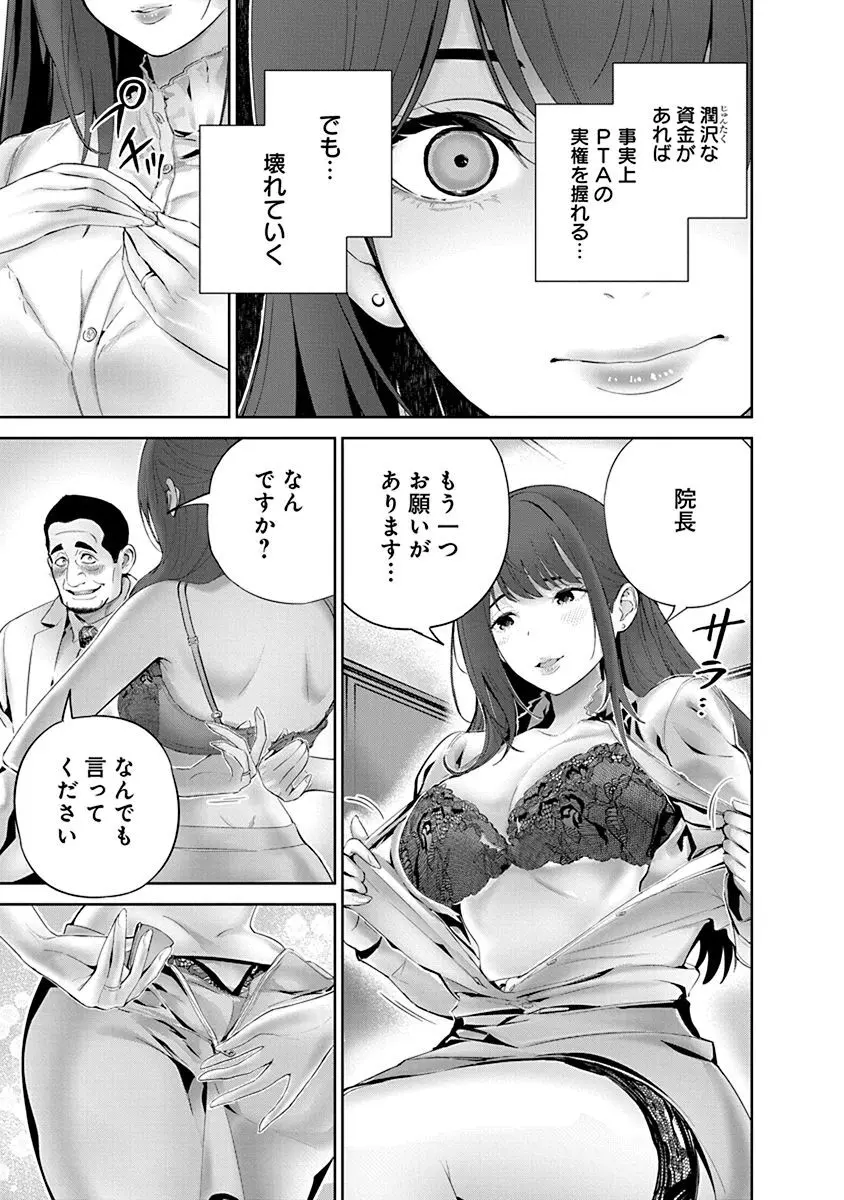 ハメられた未亡人はPTAを許さない1 Page.129