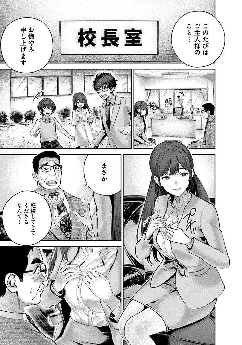 ハメられた未亡人はPTAを許さない1 Page.13