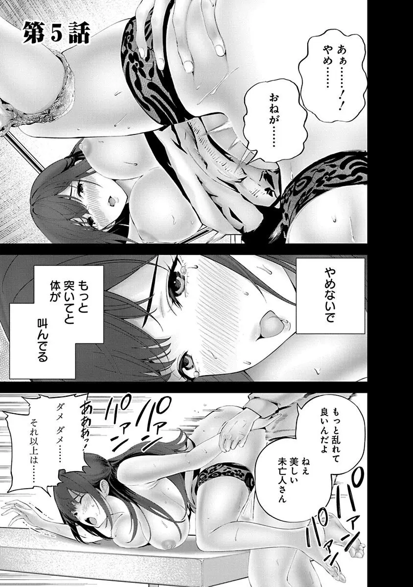 ハメられた未亡人はPTAを許さない1 Page.133