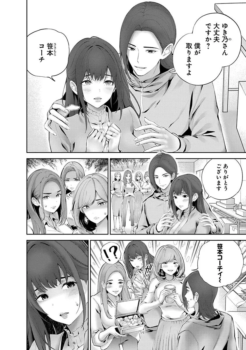 ハメられた未亡人はPTAを許さない1 Page.136