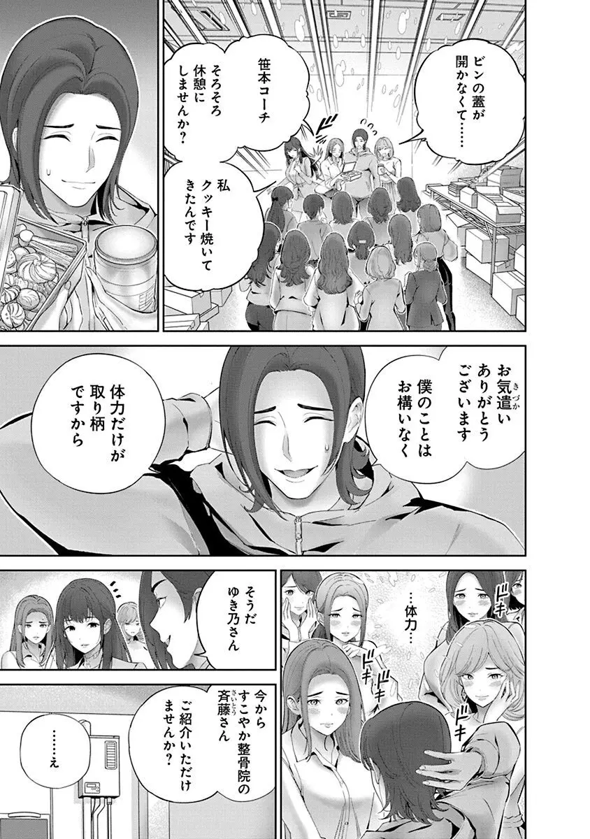 ハメられた未亡人はPTAを許さない1 Page.137