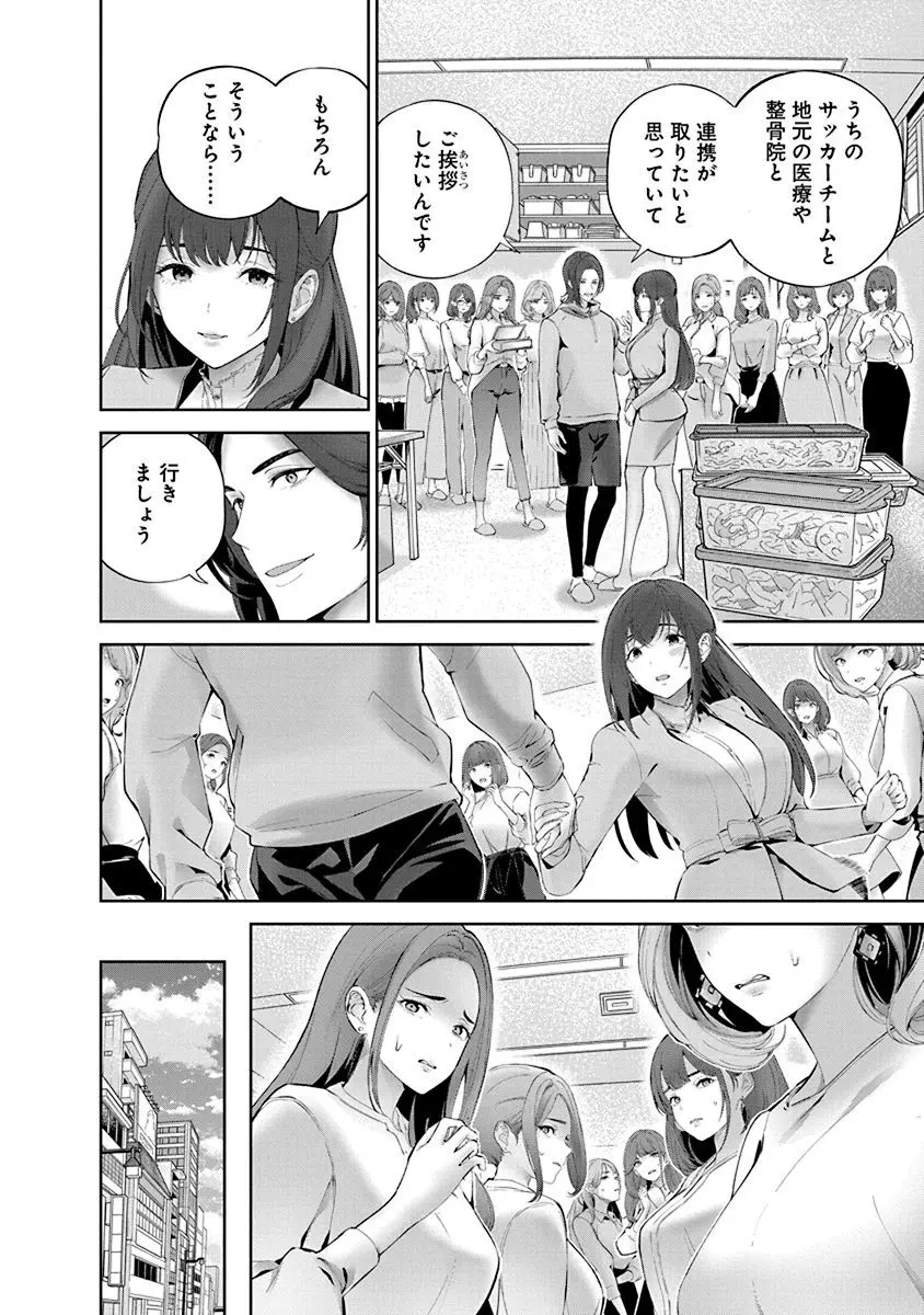 ハメられた未亡人はPTAを許さない1 Page.138