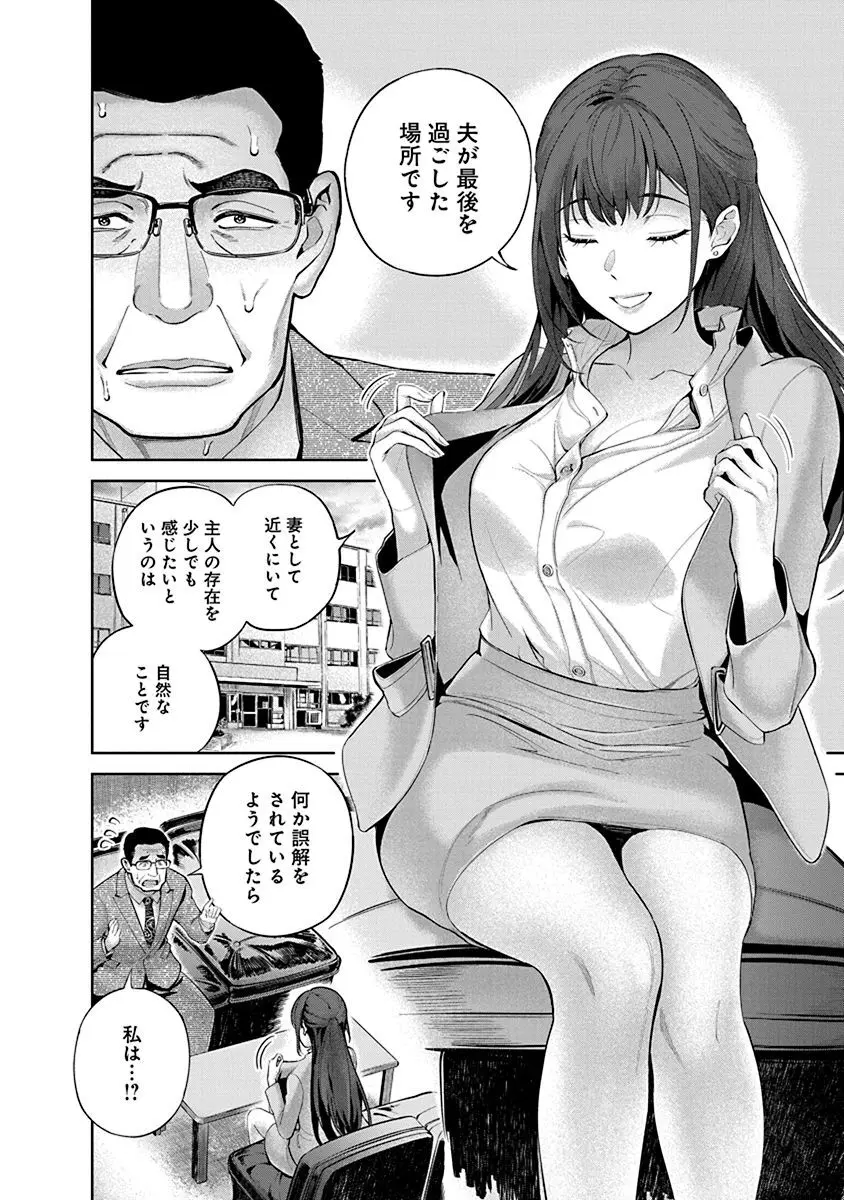 ハメられた未亡人はPTAを許さない1 Page.14