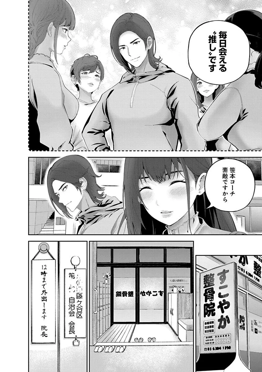 ハメられた未亡人はPTAを許さない1 Page.140