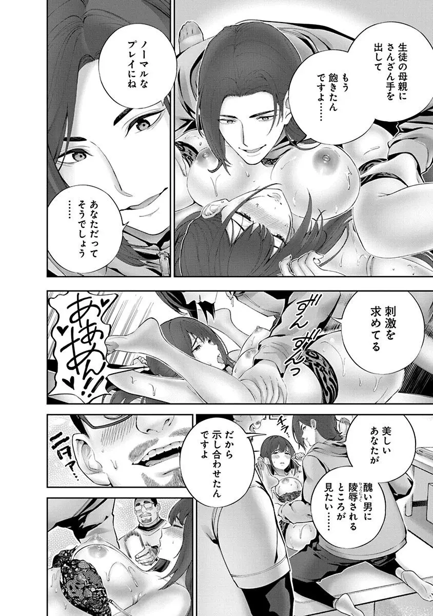 ハメられた未亡人はPTAを許さない1 Page.148
