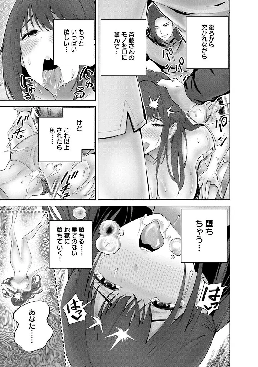 ハメられた未亡人はPTAを許さない1 Page.149