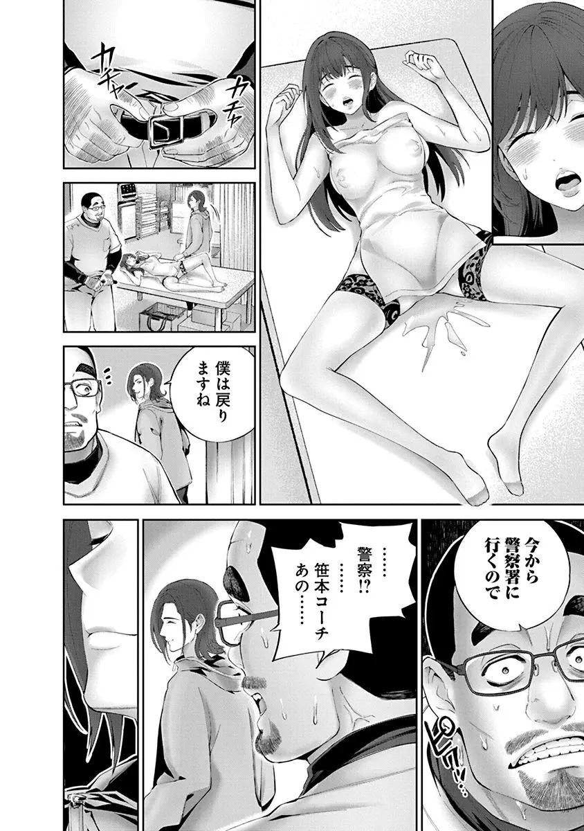 ハメられた未亡人はPTAを許さない1 Page.150