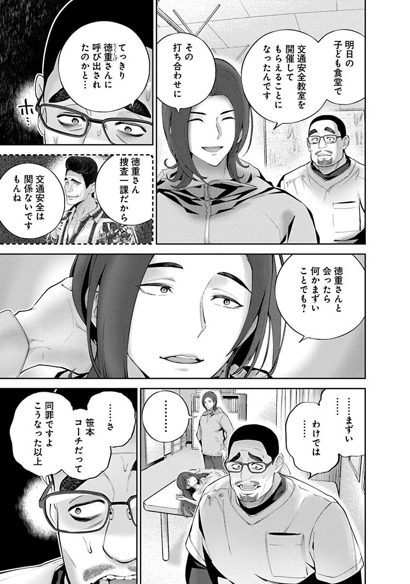 ハメられた未亡人はPTAを許さない1 Page.151