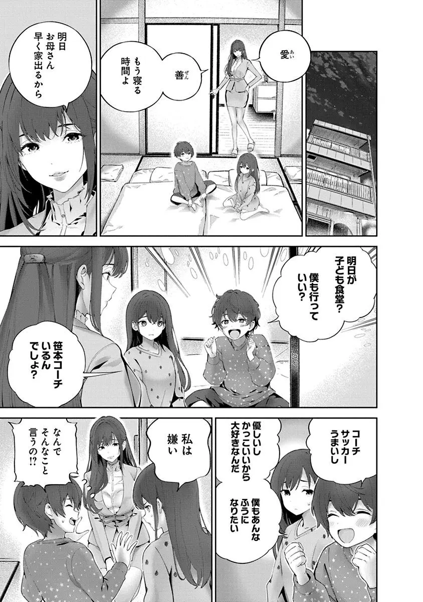 ハメられた未亡人はPTAを許さない1 Page.153