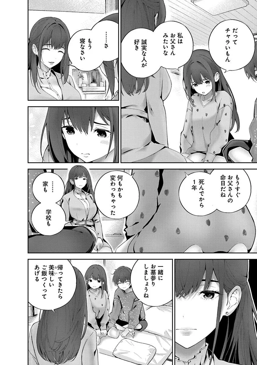 ハメられた未亡人はPTAを許さない1 Page.154