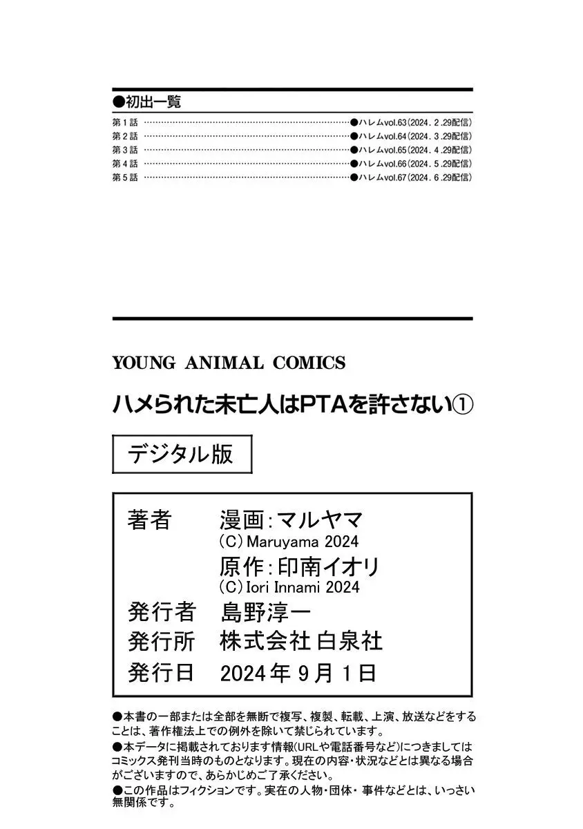 ハメられた未亡人はPTAを許さない1 Page.162