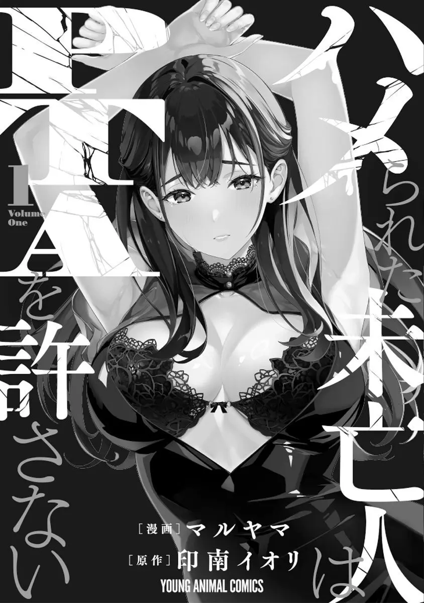 ハメられた未亡人はPTAを許さない1 Page.163