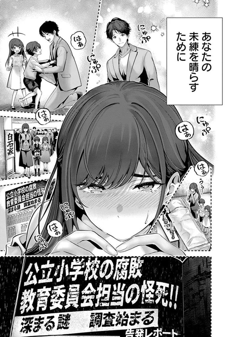ハメられた未亡人はPTAを許さない1 Page.19