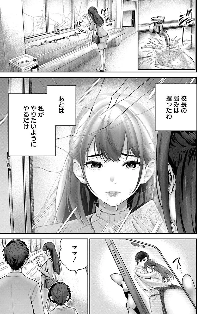 ハメられた未亡人はPTAを許さない1 Page.21