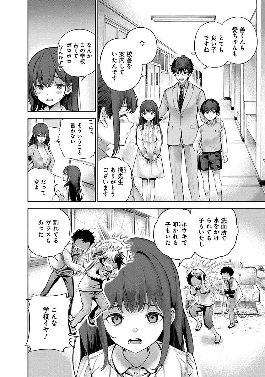ハメられた未亡人はPTAを許さない1 Page.22