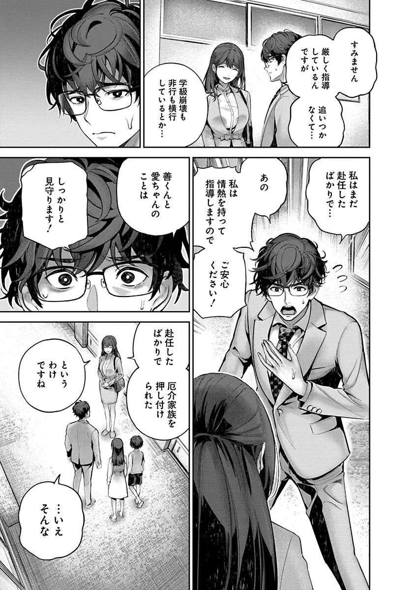ハメられた未亡人はPTAを許さない1 Page.23