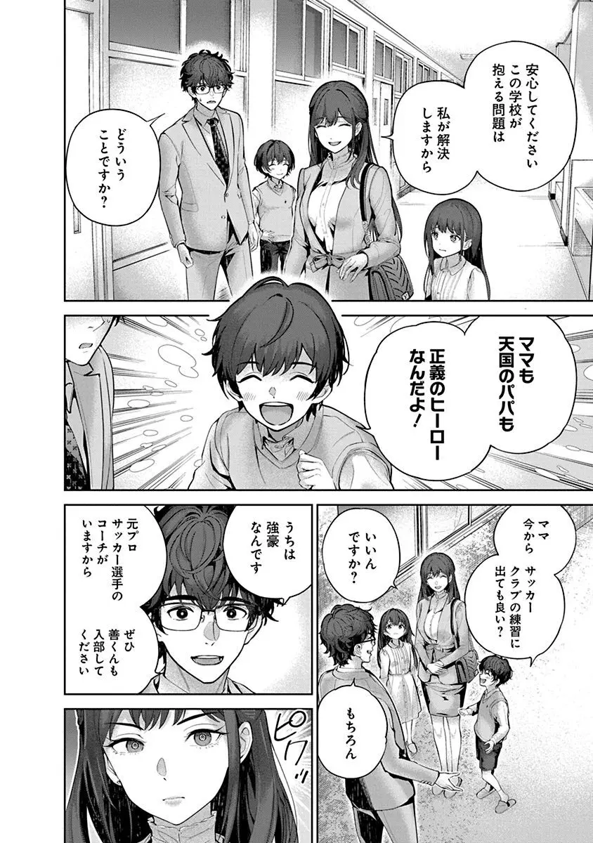 ハメられた未亡人はPTAを許さない1 Page.24
