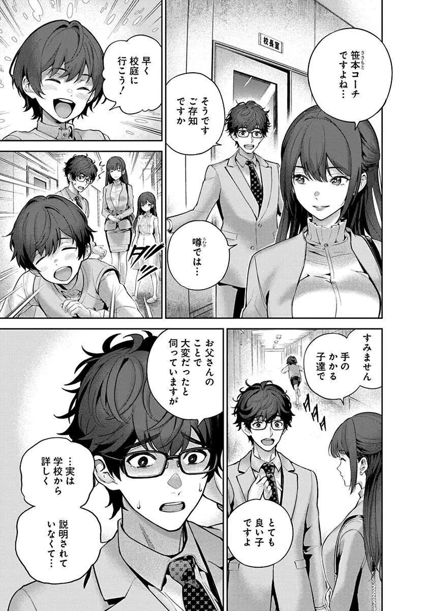 ハメられた未亡人はPTAを許さない1 Page.25