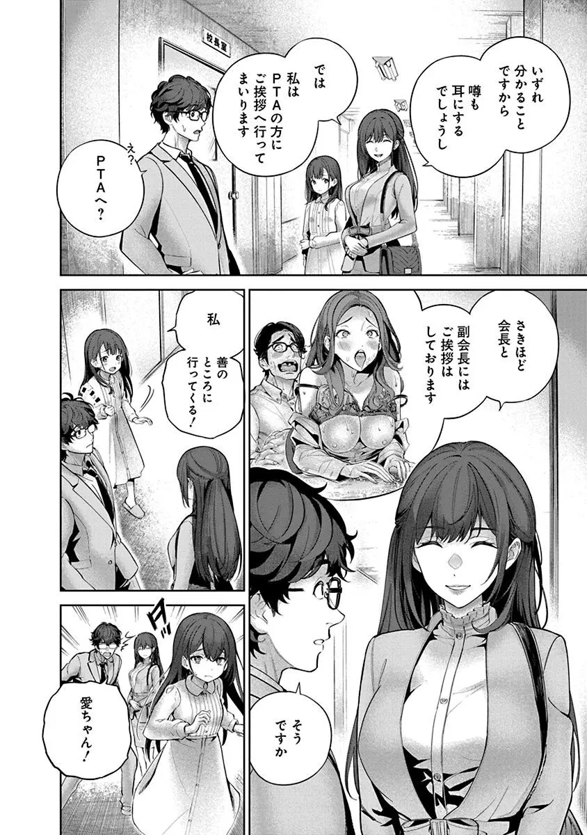 ハメられた未亡人はPTAを許さない1 Page.26