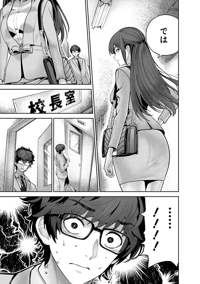 ハメられた未亡人はPTAを許さない1 Page.27