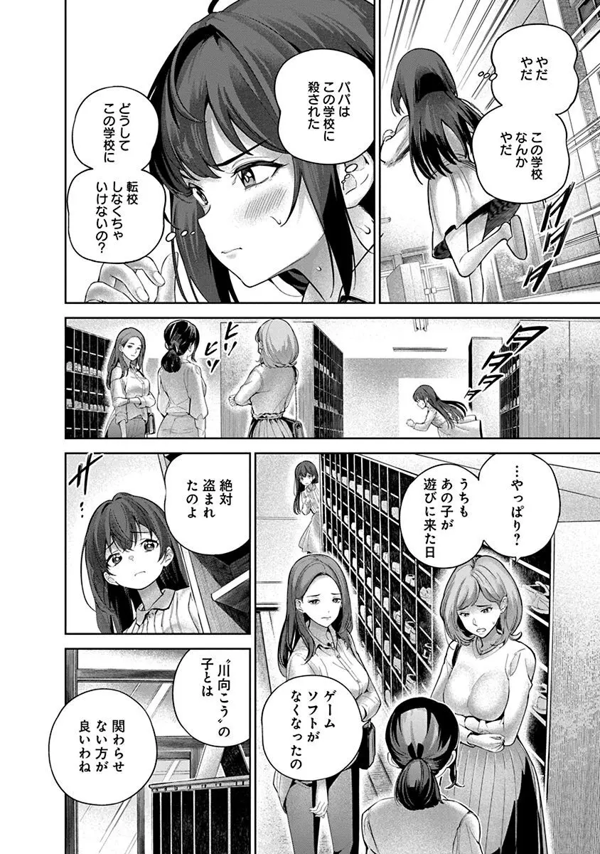 ハメられた未亡人はPTAを許さない1 Page.28
