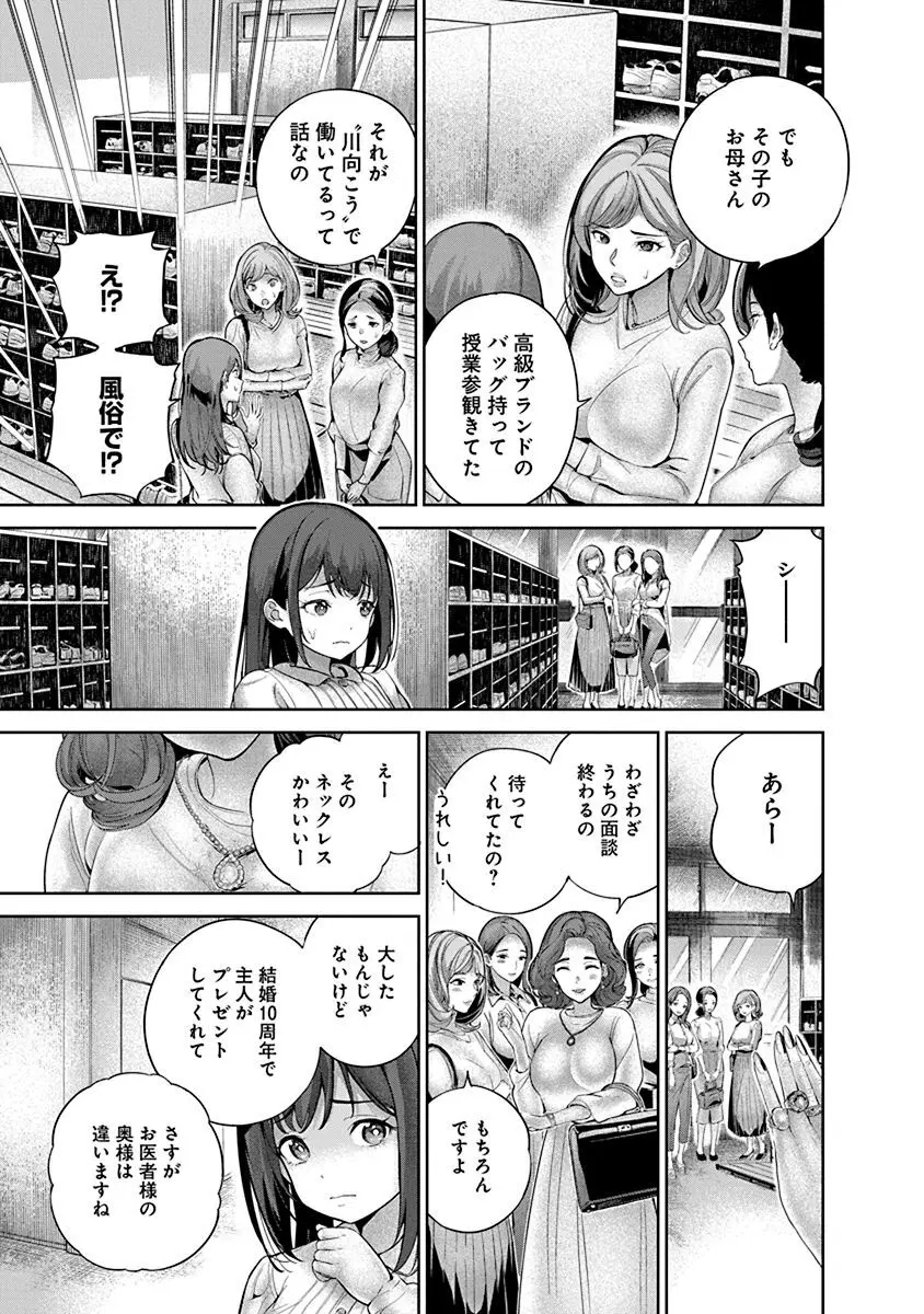 ハメられた未亡人はPTAを許さない1 Page.29