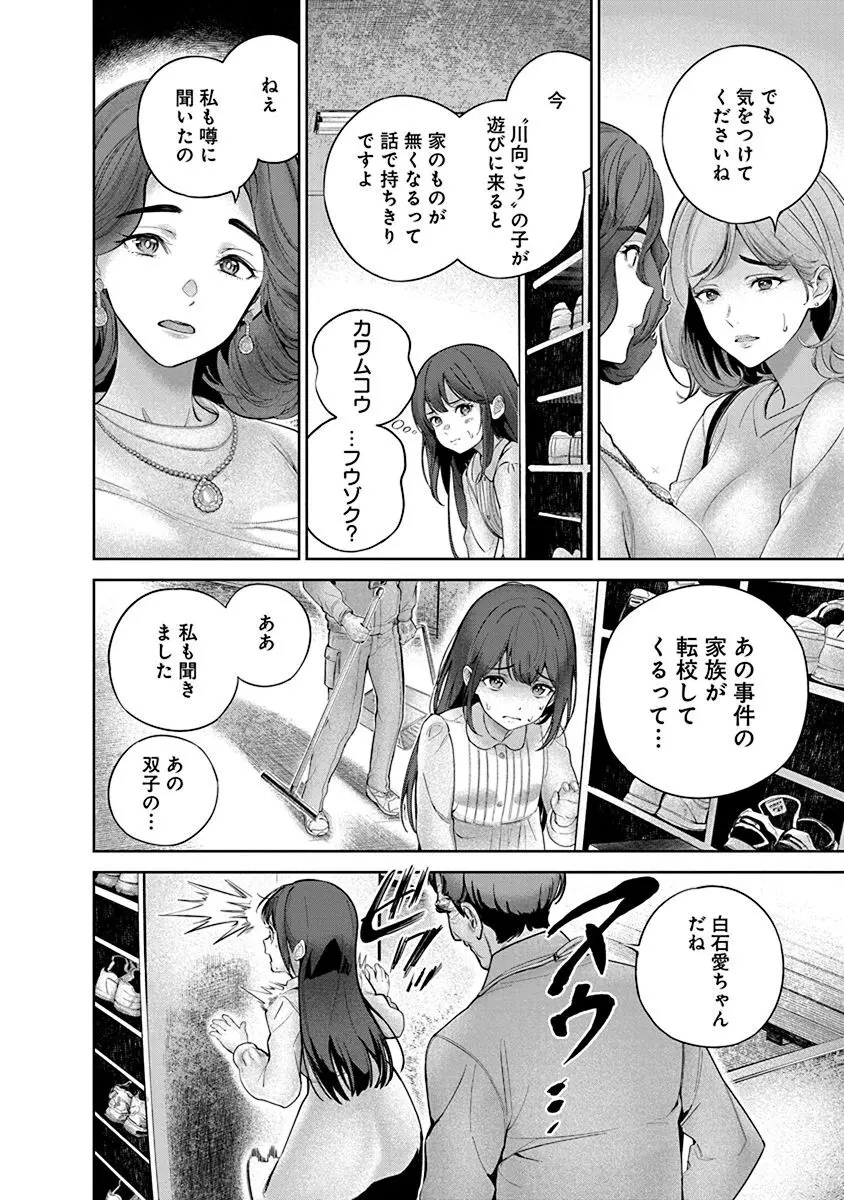 ハメられた未亡人はPTAを許さない1 Page.30