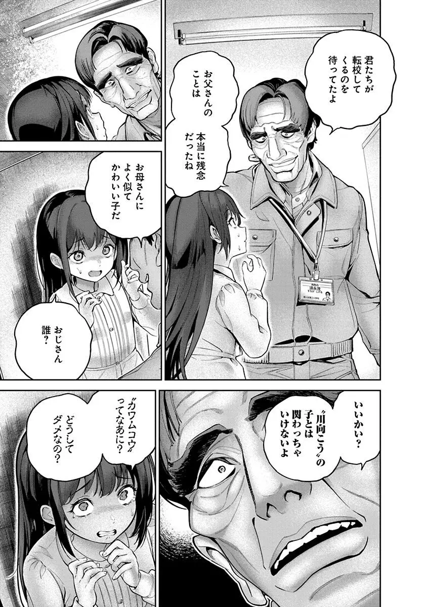 ハメられた未亡人はPTAを許さない1 Page.31