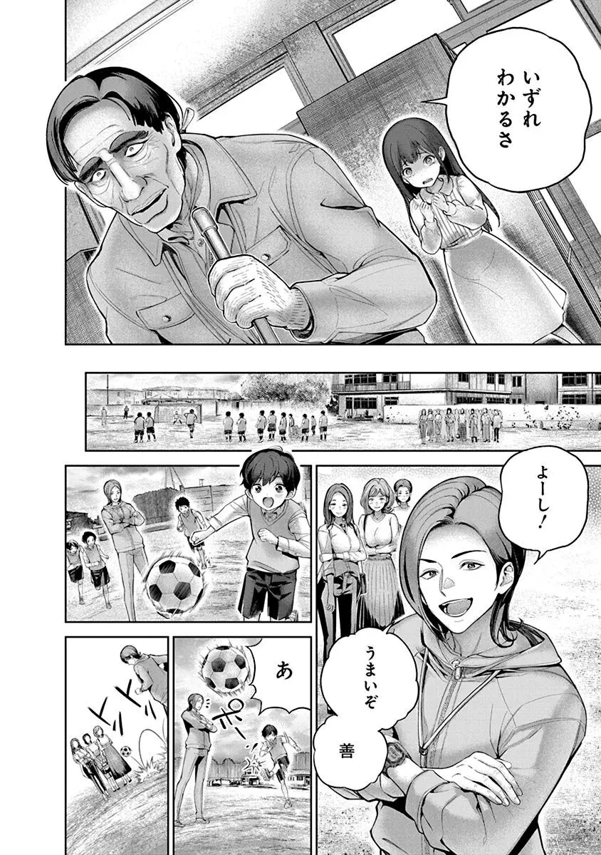 ハメられた未亡人はPTAを許さない1 Page.32