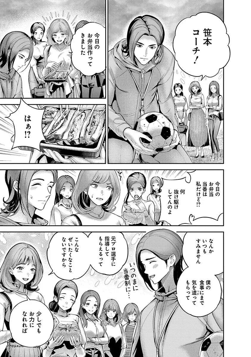ハメられた未亡人はPTAを許さない1 Page.33