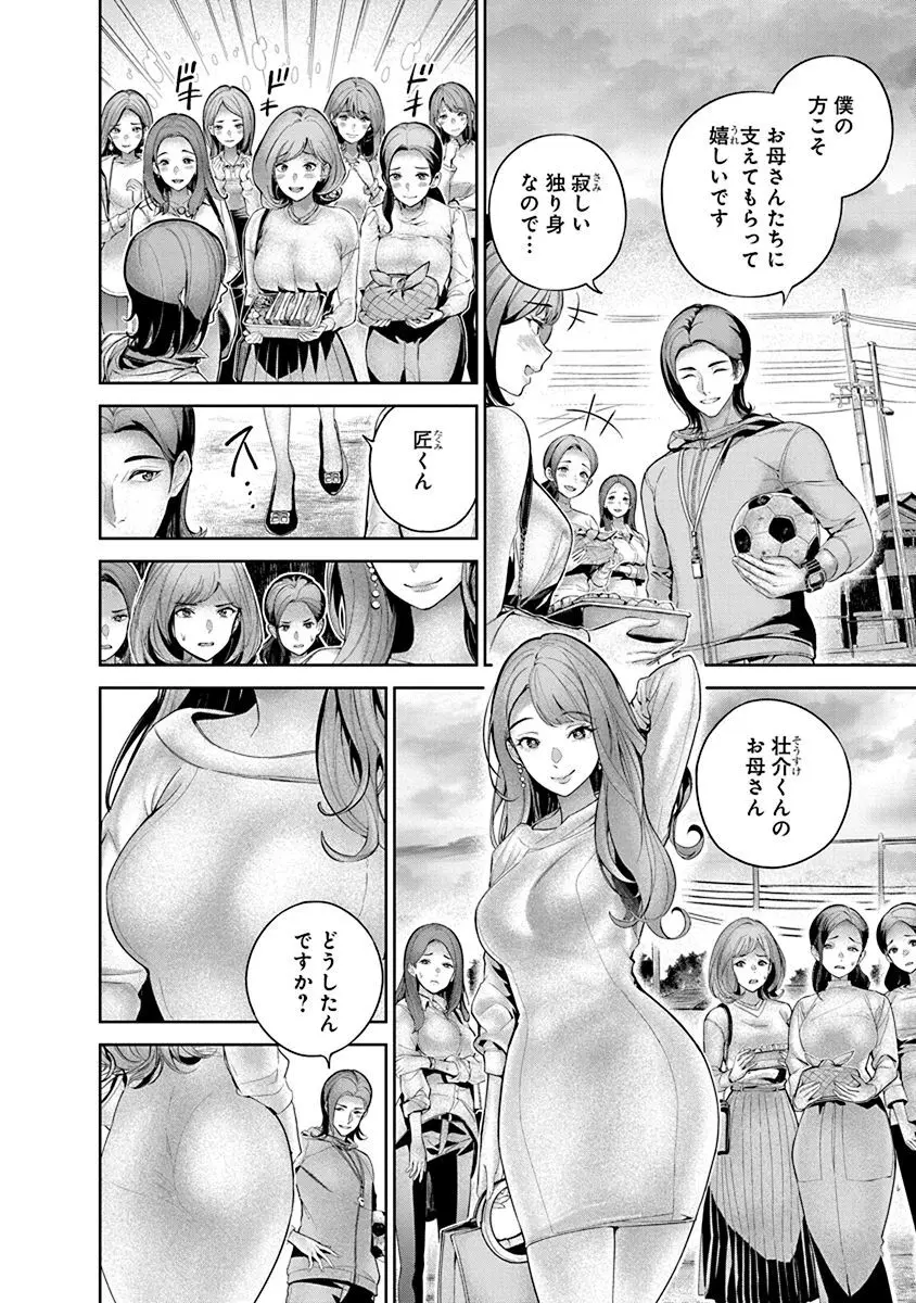 ハメられた未亡人はPTAを許さない1 Page.34