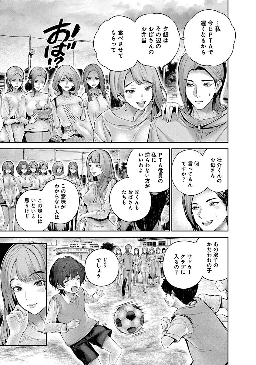 ハメられた未亡人はPTAを許さない1 Page.35