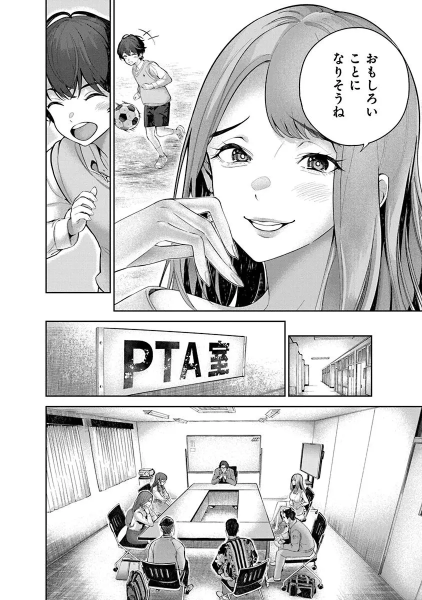 ハメられた未亡人はPTAを許さない1 Page.36