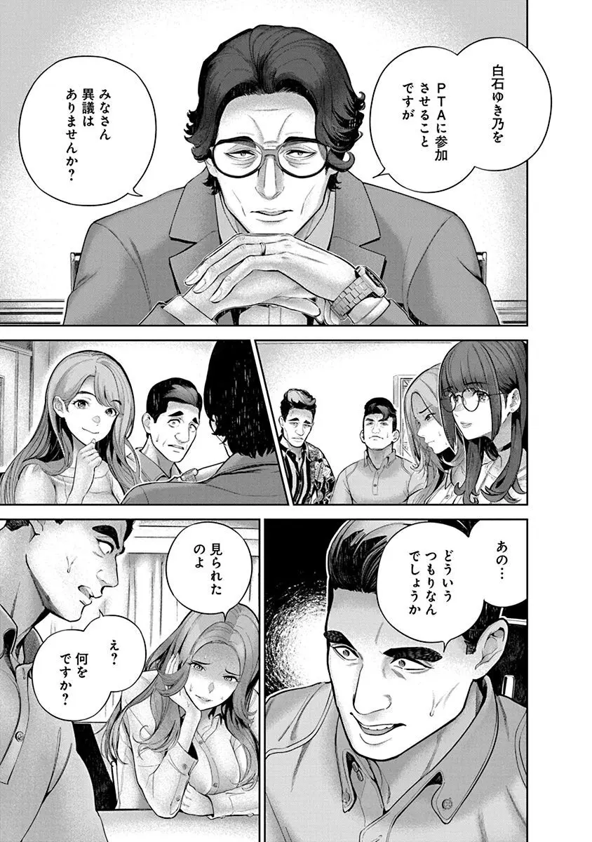 ハメられた未亡人はPTAを許さない1 Page.37