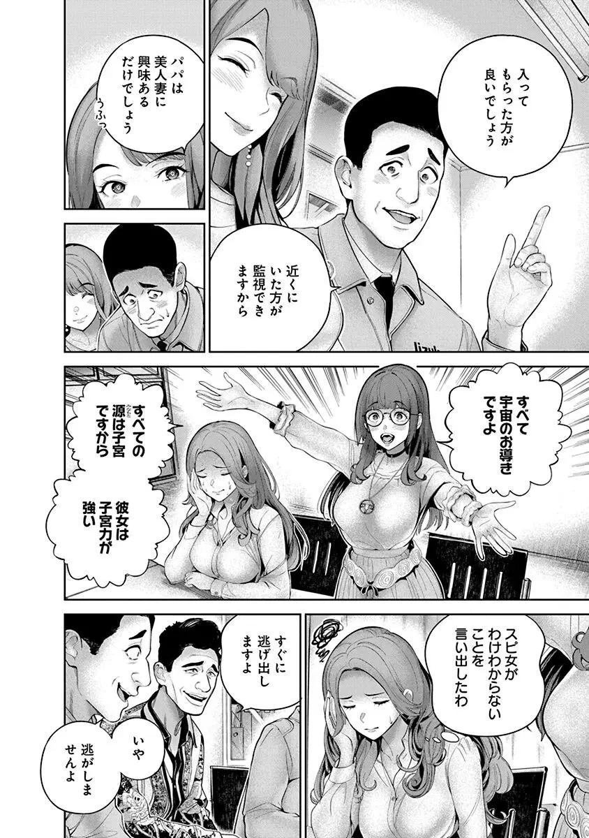 ハメられた未亡人はPTAを許さない1 Page.38