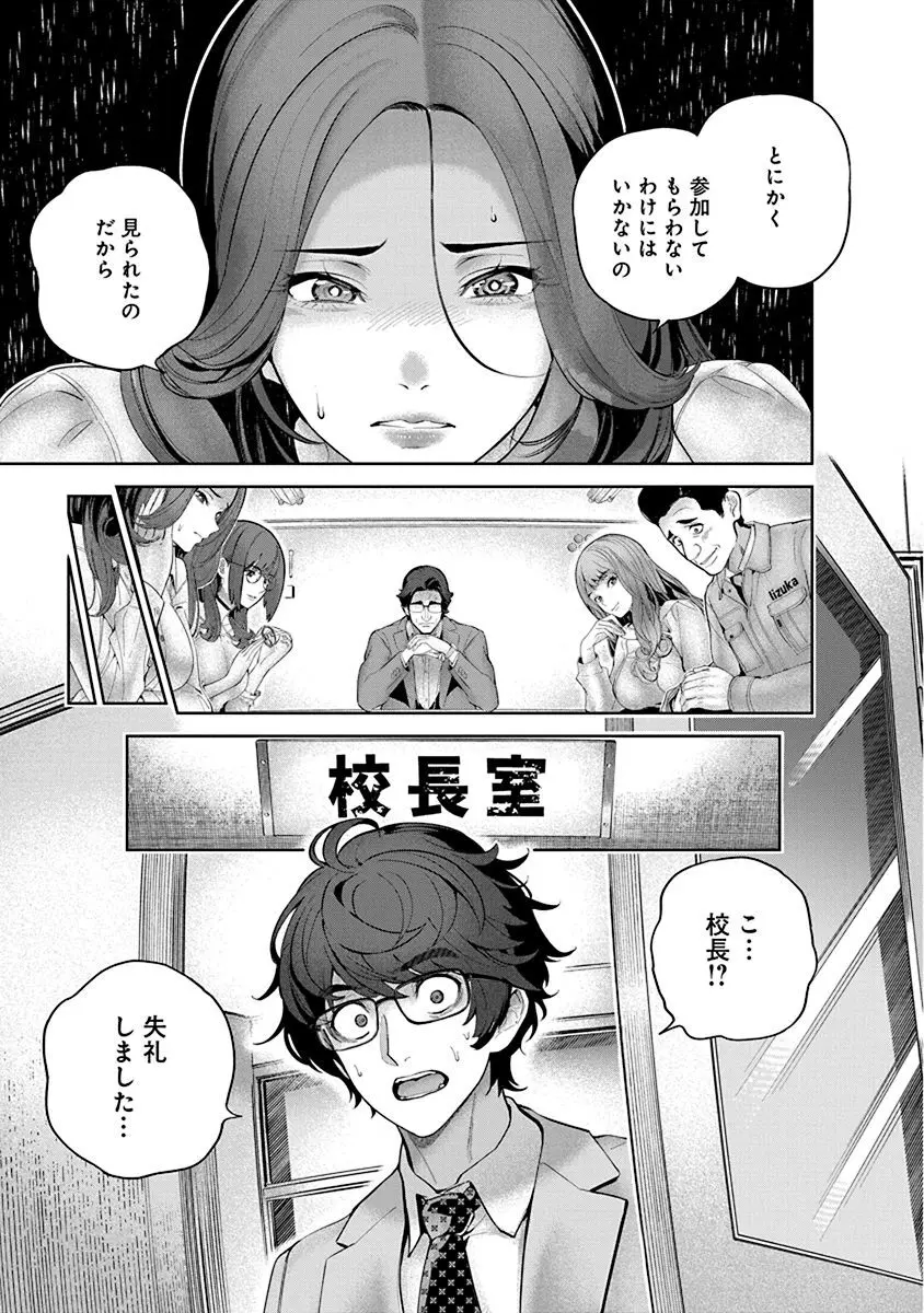 ハメられた未亡人はPTAを許さない1 Page.39