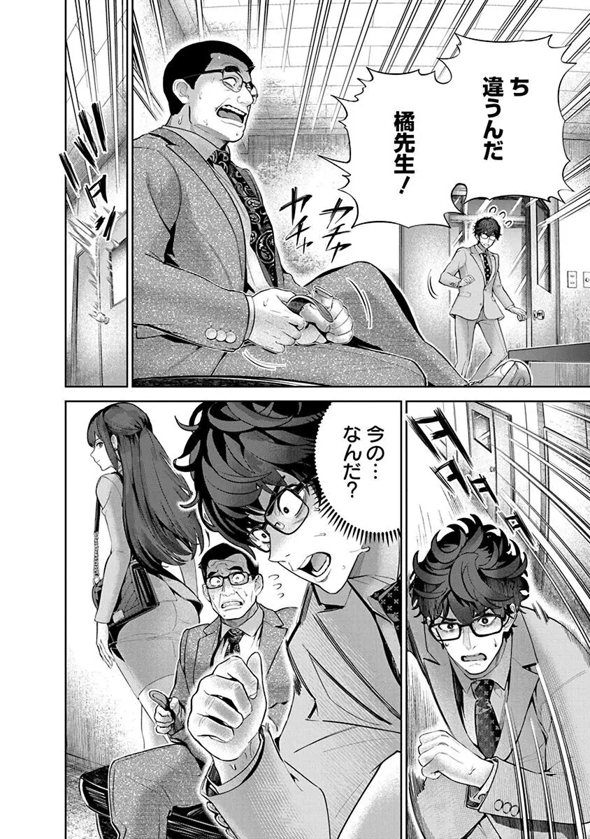ハメられた未亡人はPTAを許さない1 Page.40