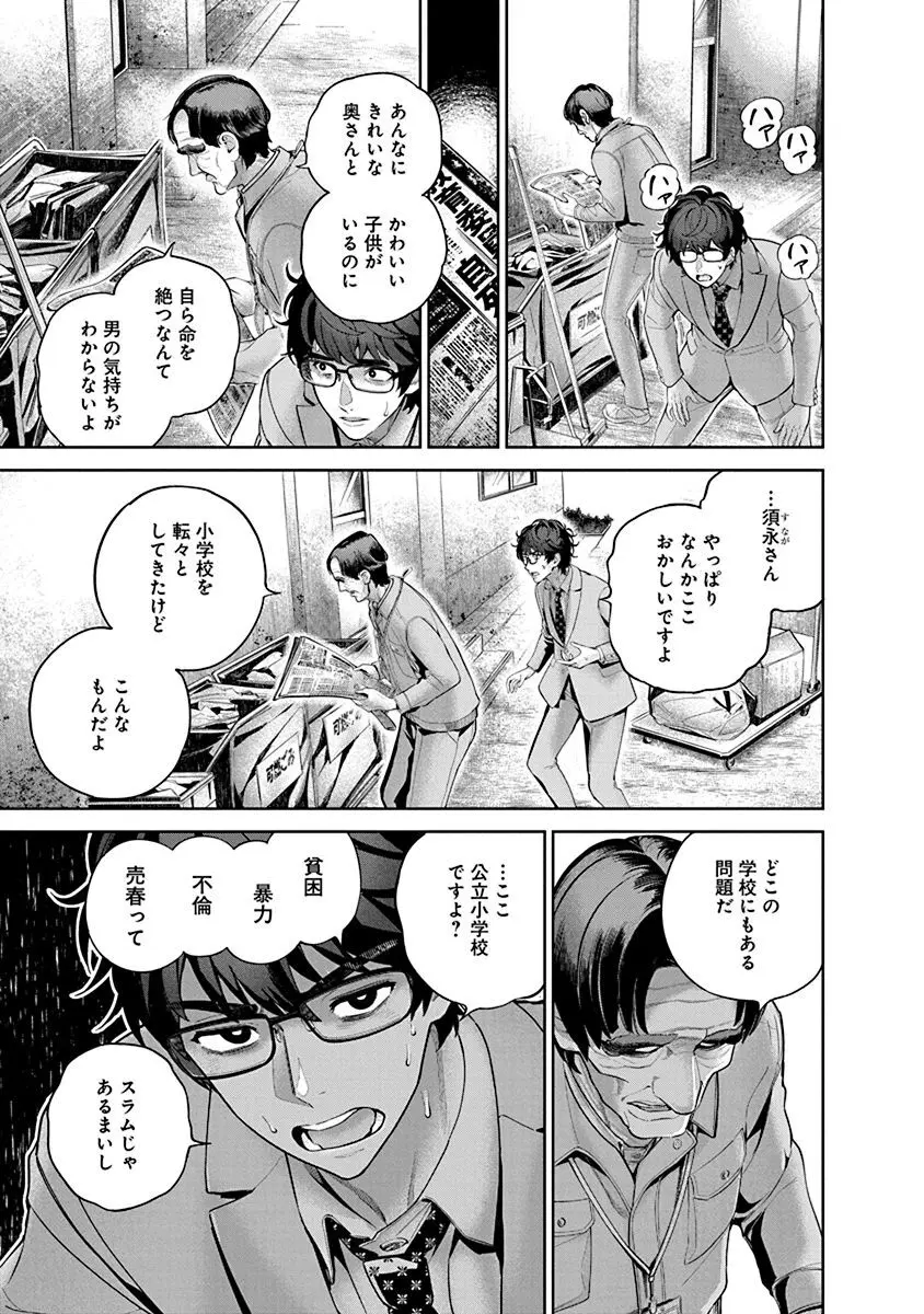 ハメられた未亡人はPTAを許さない1 Page.41