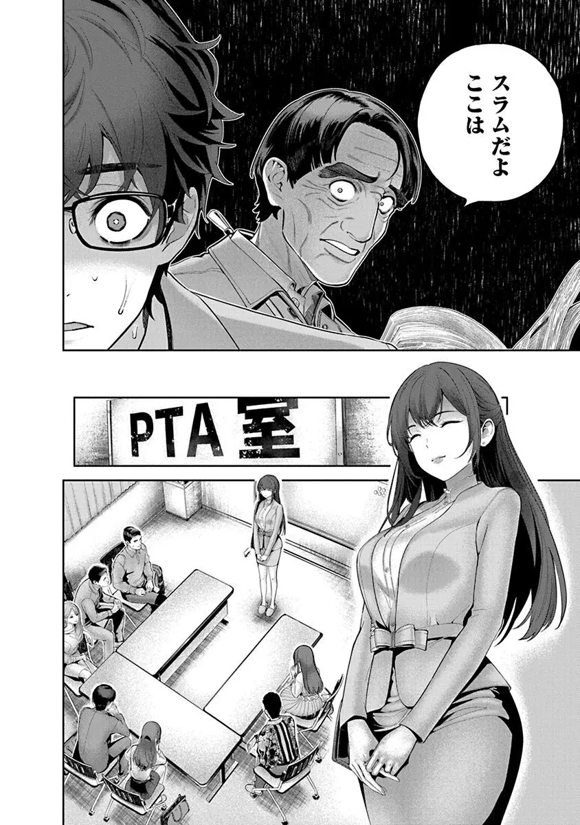 ハメられた未亡人はPTAを許さない1 Page.42