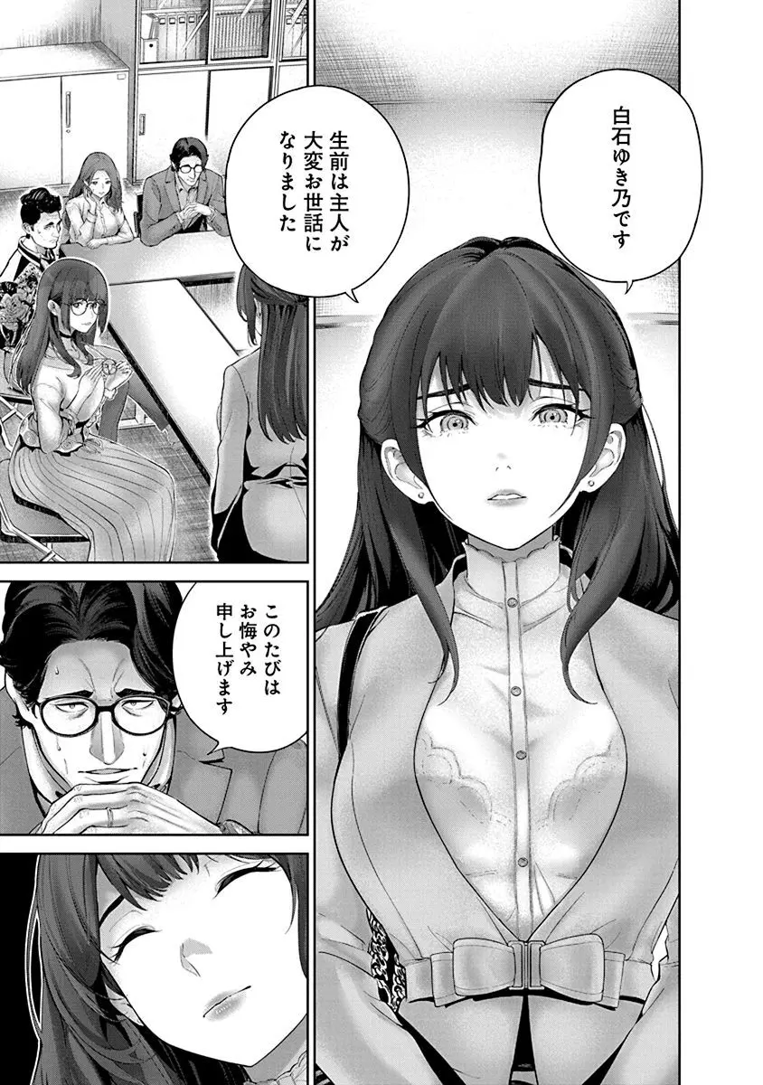 ハメられた未亡人はPTAを許さない1 Page.43