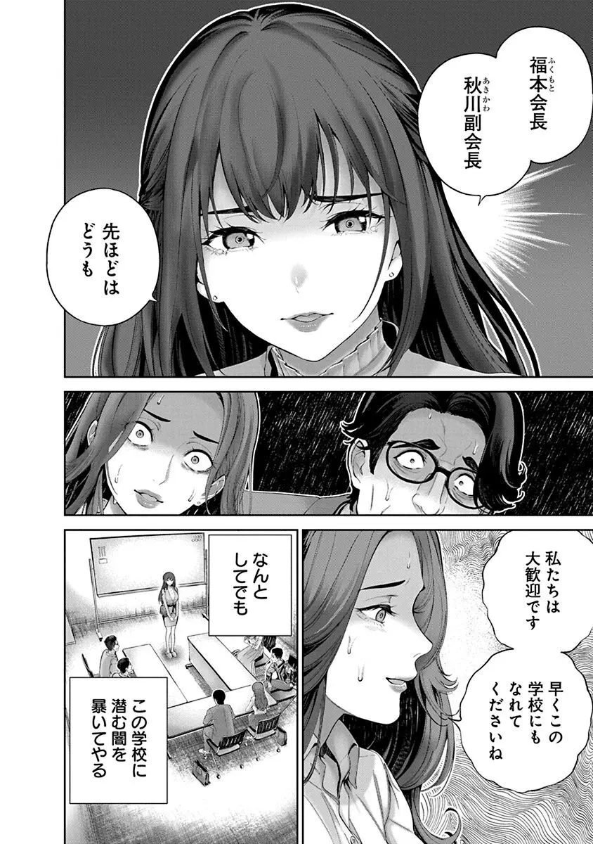 ハメられた未亡人はPTAを許さない1 Page.44