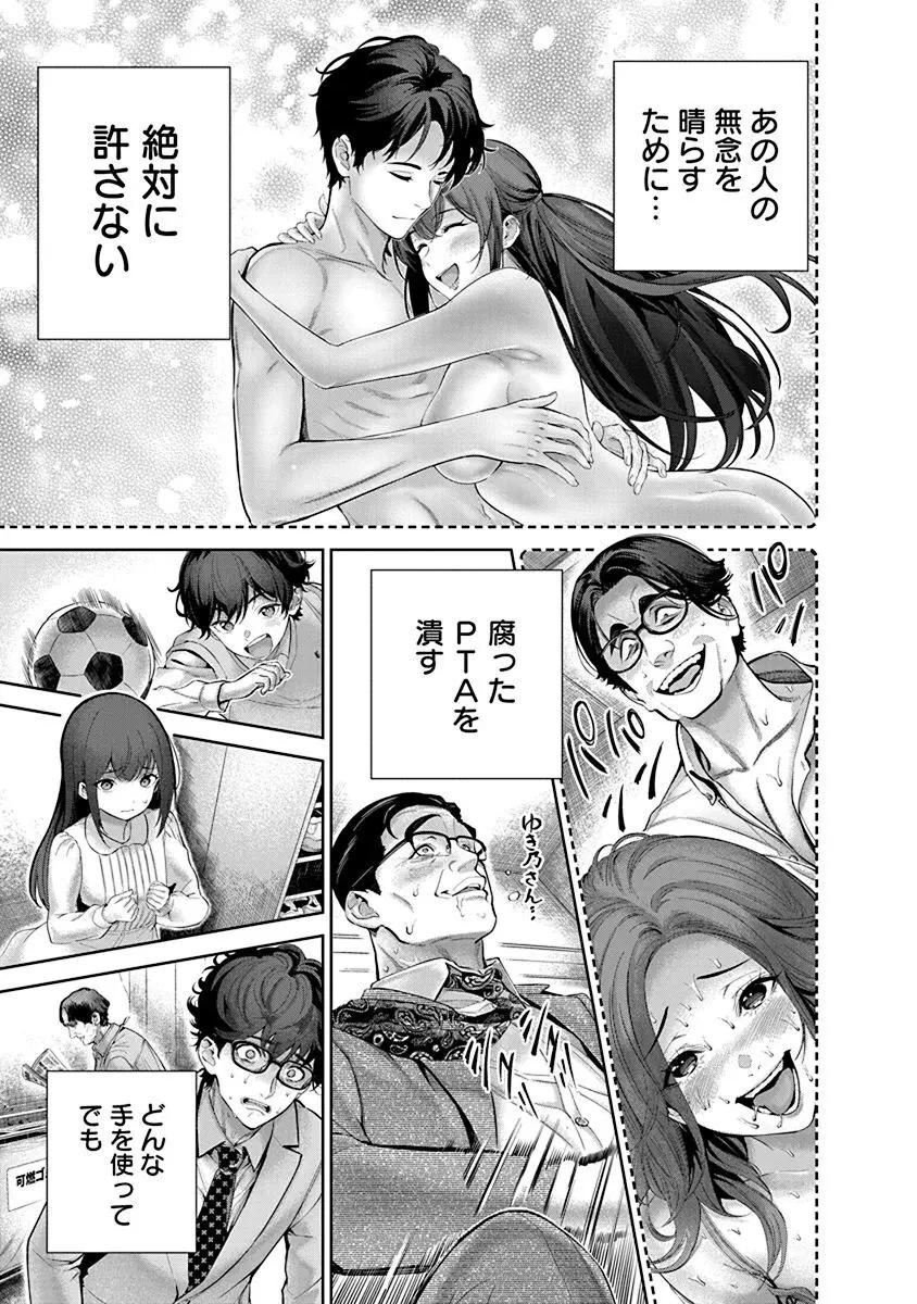 ハメられた未亡人はPTAを許さない1 Page.45