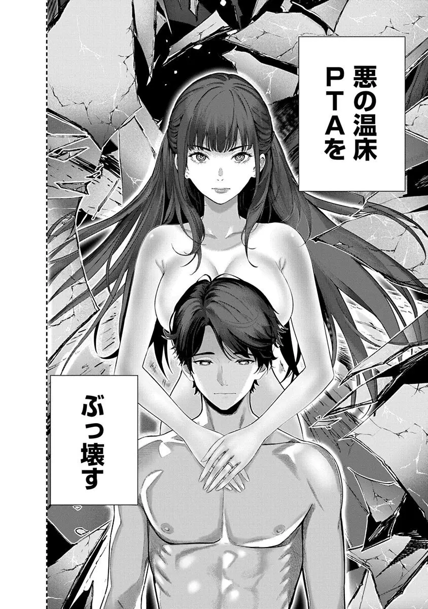 ハメられた未亡人はPTAを許さない1 Page.46