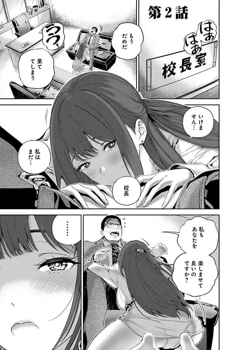 ハメられた未亡人はPTAを許さない1 Page.47