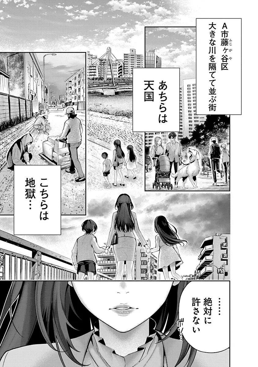 ハメられた未亡人はPTAを許さない1 Page.5